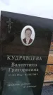 Захоронение ID 6390486