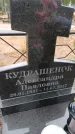 Захоронение ID 6390496