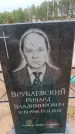 Захоронение ID 6390499