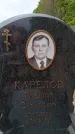 Захоронение ID 6390509