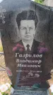 Захоронение ID 6390521