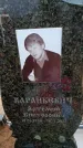 Захоронение ID 6390525