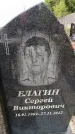 Захоронение ID 6390531