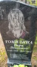 Захоронение ID 6390534