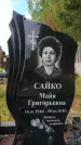 Захоронение ID 6390543