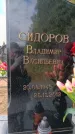 Захоронение ID 6390551
