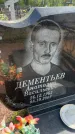 Захоронение ID 6390586