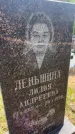 Захоронение ID 6390589