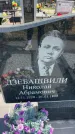 Захоронение ID 6390600