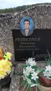 Захоронение ID 6390644