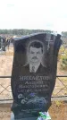 Захоронение ID 6390650