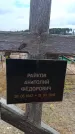 Захоронение ID 6390654