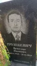 Захоронение ID 6390663