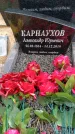 Захоронение ID 6390664