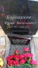 Захоронение ID 6390665