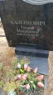 Захоронение ID 6390674