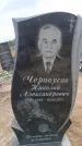 Захоронение ID 6390676