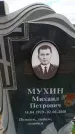 Захоронение ID 6390683