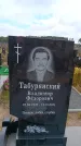 Захоронение ID 6390690