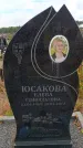 Захоронение ID 6390694