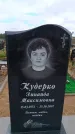 Захоронение ID 6390696