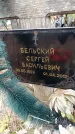 Захоронение ID 6390697