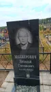 Захоронение ID 6390724