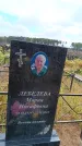 Захоронение ID 6390735
