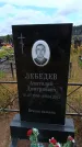 Захоронение ID 6390736