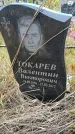 Захоронение ID 6390746