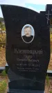 Захоронение ID 6390747