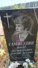 Захоронение ID 6390760