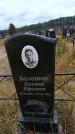 Захоронение ID 6390798
