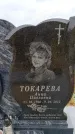 Захоронение ID 6390803