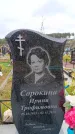 Захоронение ID 6390805