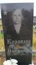 Захоронение ID 6390816