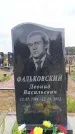 Захоронение ID 6390817