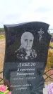 Захоронение ID 6390820