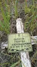Захоронение ID 6390821