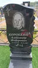 Захоронение ID 6390827