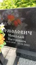 Захоронение ID 6390833