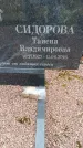 Захоронение ID 6390852