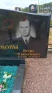 Захоронение ID 6390857