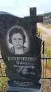 Захоронение ID 6390861
