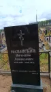 Захоронение ID 6390862