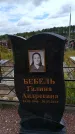 Захоронение ID 6390879