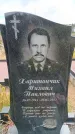Захоронение ID 6390881