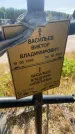 Захоронение ID 6390889