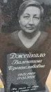 Захоронение ID 6390899