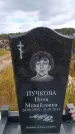 Захоронение ID 6390908